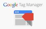 Как установить google tag manager на drupal