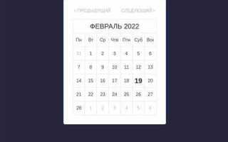Как создать календарь в html