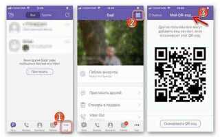 Как открыть qr сканер в viber на компьютер