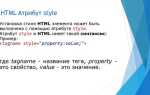 Как написать style в html