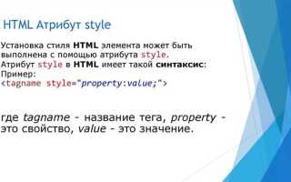 Как написать style в html