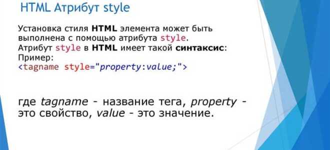Как написать style в html
