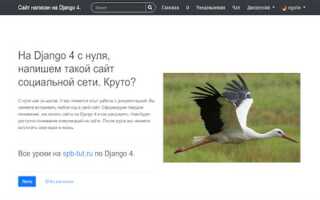 Как создать сайт на python django с нуля
