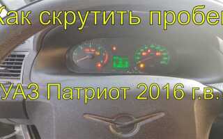 Как отключить спидометр на уаз патриот