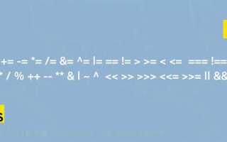 Что делает оператор в языке javascript