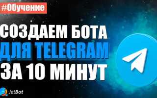 Как написать telegram бота