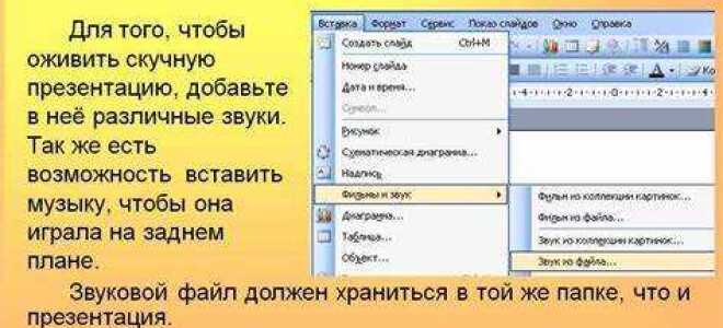 Как добавить музыку на всю презентацию в powerpoint