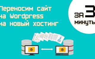 Как перенести сайт с dle на wordpress