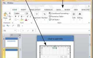 Как поменять цвет границы таблицы в powerpoint