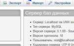 Как импортировать sql базу в phpmyadmin