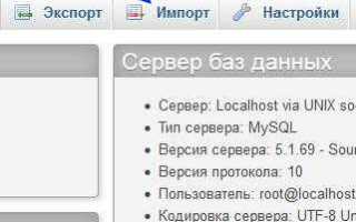 Как импортировать sql базу в phpmyadmin
