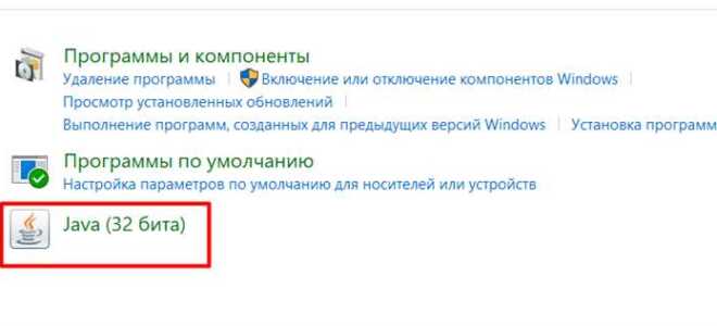 Как отключить обновление java в windows 7