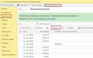 Как выгрузить выписку из электронного бюджета в 1с