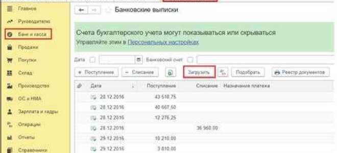 Как выгрузить выписку из электронного бюджета в 1с