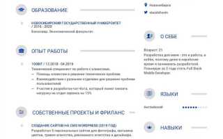 Как сделать резюме в html