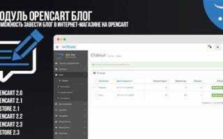 Как удалить модули opencart