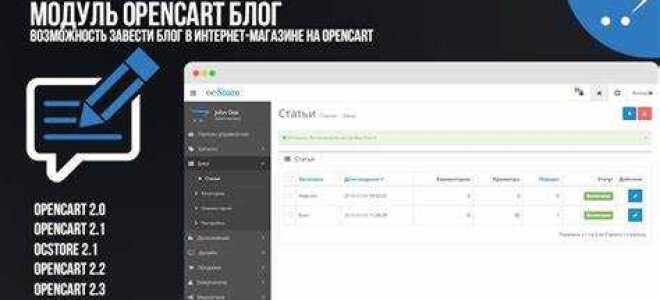 Как удалить модули opencart