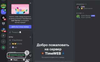 Как поменять голос в discord