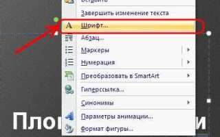 Как сделать степень в powerpoint