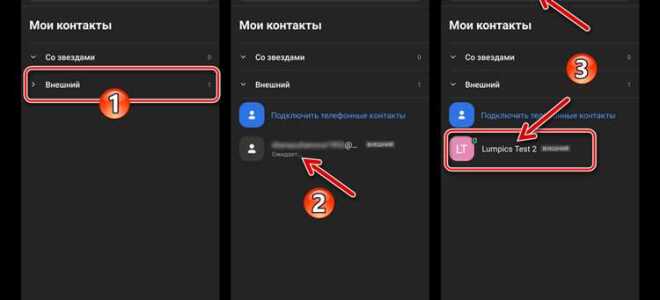 Как в zoom добавить контакт