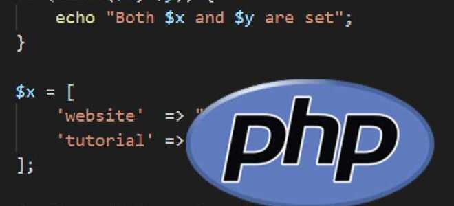Что такое isset в php