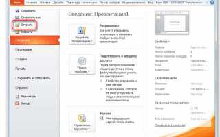 Как открыть презентацию на компьютере без powerpoint