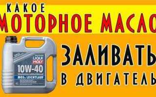 Какое масло заливать в двигатель ваз 2105