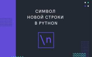 Как пропустить строку в python