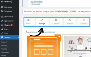 Как создать страницу на wordpress