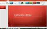 Как сделать pdf файл в powerpoint
