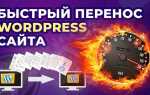 Как перенести сайт wordpress на другой домен beget