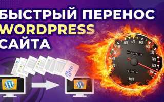 Как перенести сайт wordpress на другой домен beget