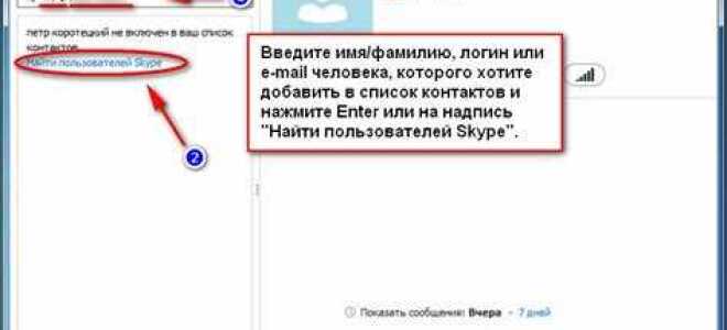 Как посмотреть общие контакты в skype