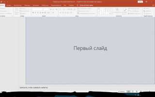 Почему не открывается презентация в powerpoint