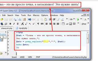 Как экранировать в php