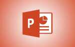 Как редактировать фоновый рисунок в powerpoint