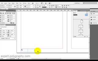 Как поставить нумерацию страниц в indesign