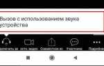 Как выключить звук в конференции zoom на телефоне