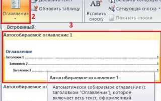 Как создать оглавление документа в doc python