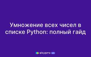 Как умножить строку на число python