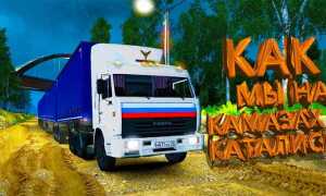 Как мы на камазах в китай