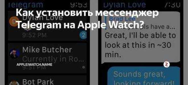 Как установить telegram на apple watch