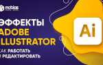 Как работать в adobe illustrator