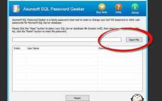 Как восстановить пароль sa sql server 2017