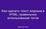 Как убрать жирность текста в html