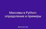 Как найти произведение массива python