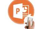 Как открыть панель рисования в powerpoint 2007