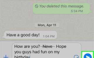 Как зачеркнуть текст в whatsapp