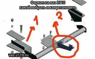 Как поставить фаркоп на ваз 2109