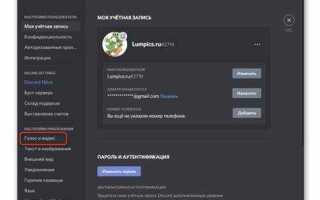 Как убрать звук при нажатии кнопки в discord